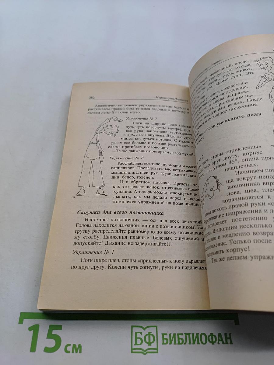 Опыт дурака, или Ключ к прозрению. Как избавиться от очков