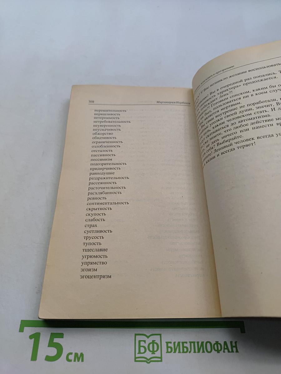 Опыт дурака, или Ключ к прозрению. Как избавиться от очков