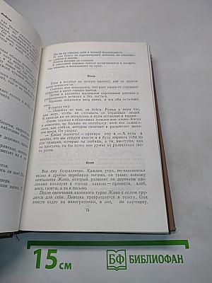 Французская новелла двадцатого века. 1900-1939