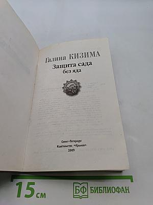 Защита сада без яда