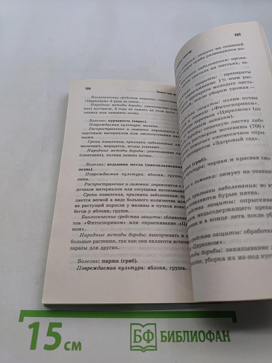 Защита сада без яда