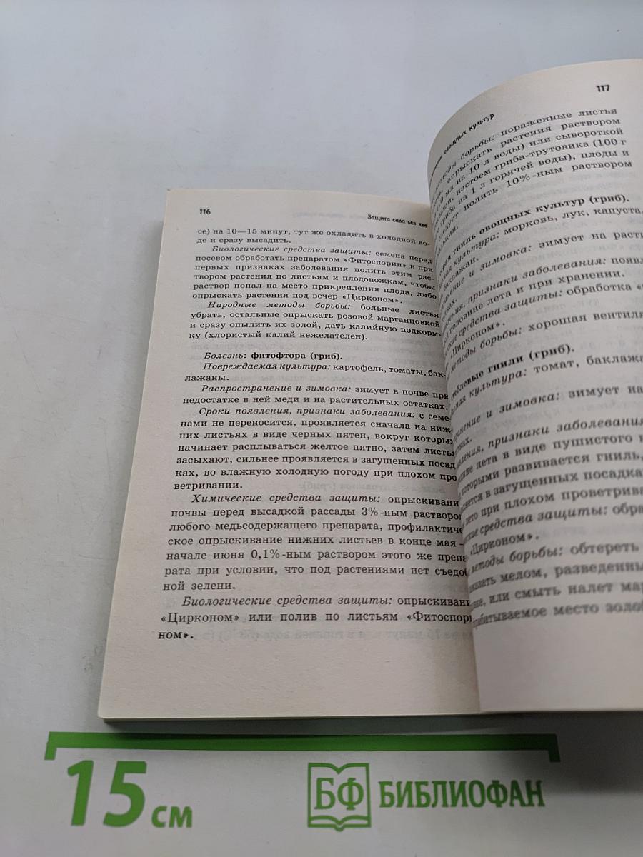 Защита сада без яда