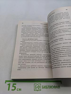Защита сада без яда