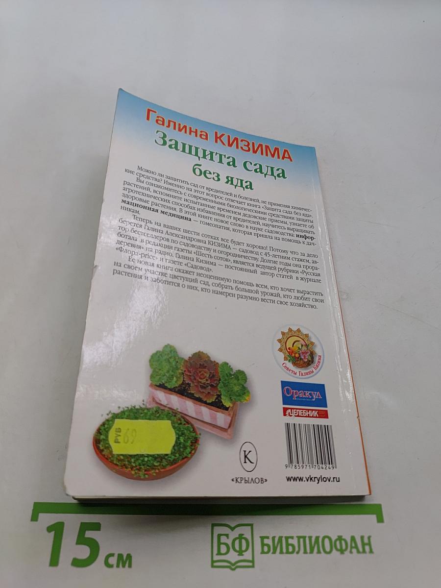 Защита сада без яда