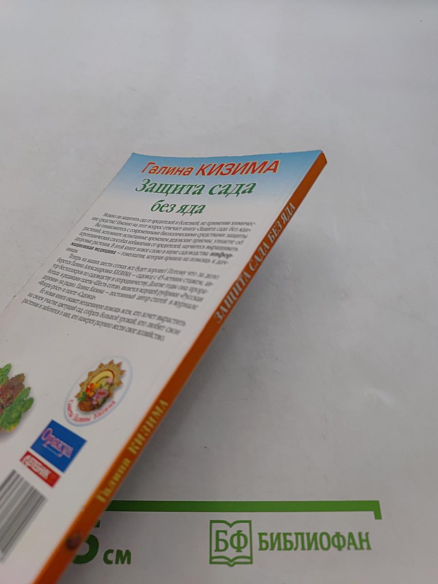 Защита сада без яда