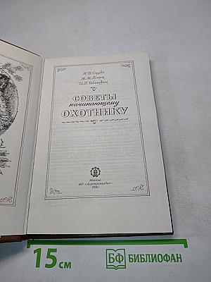 Советы начинающему охотнику
