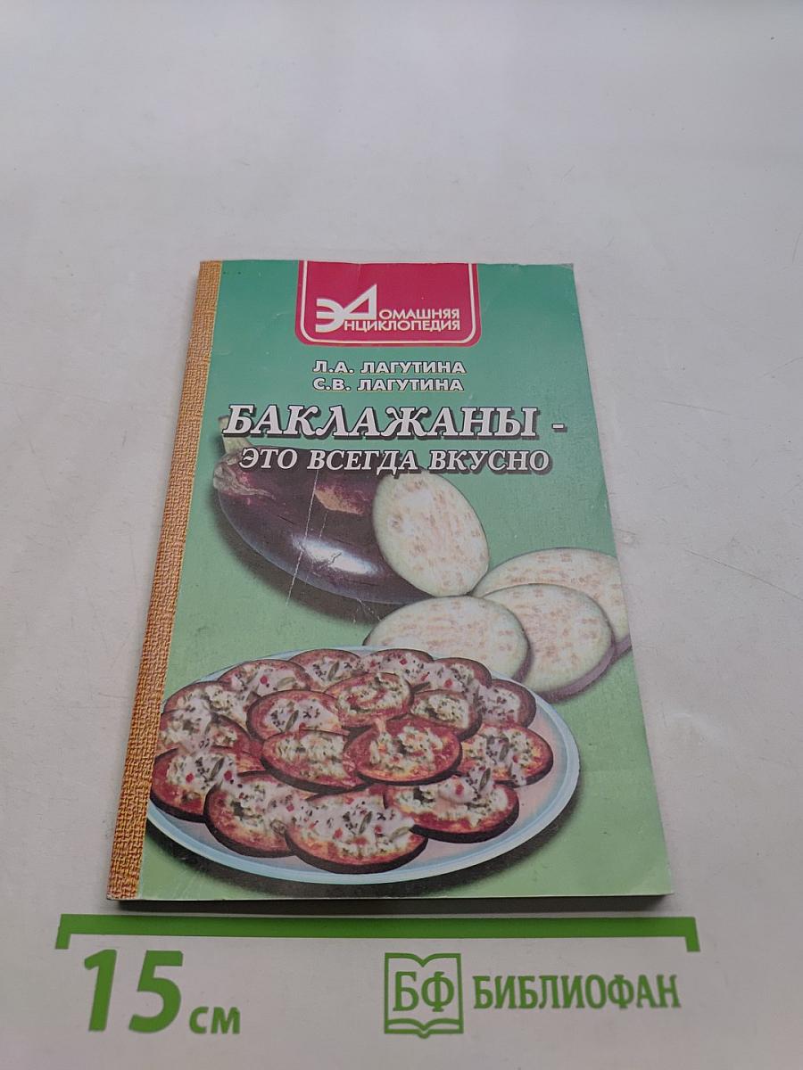 Баклажаны - это всегда вкусно. Сборник кулинарных рецептов