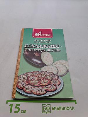 Баклажаны - это всегда вкусно. Сборник кулинарных рецептов