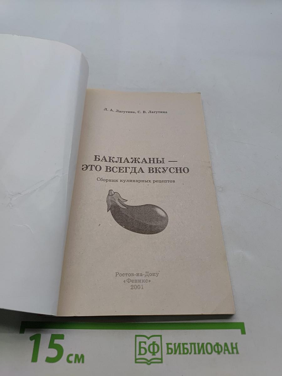 Баклажаны - это всегда вкусно. Сборник кулинарных рецептов