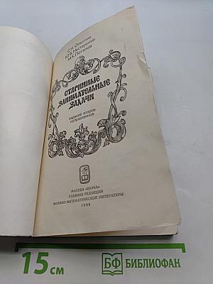 Старинные занимательные задачи