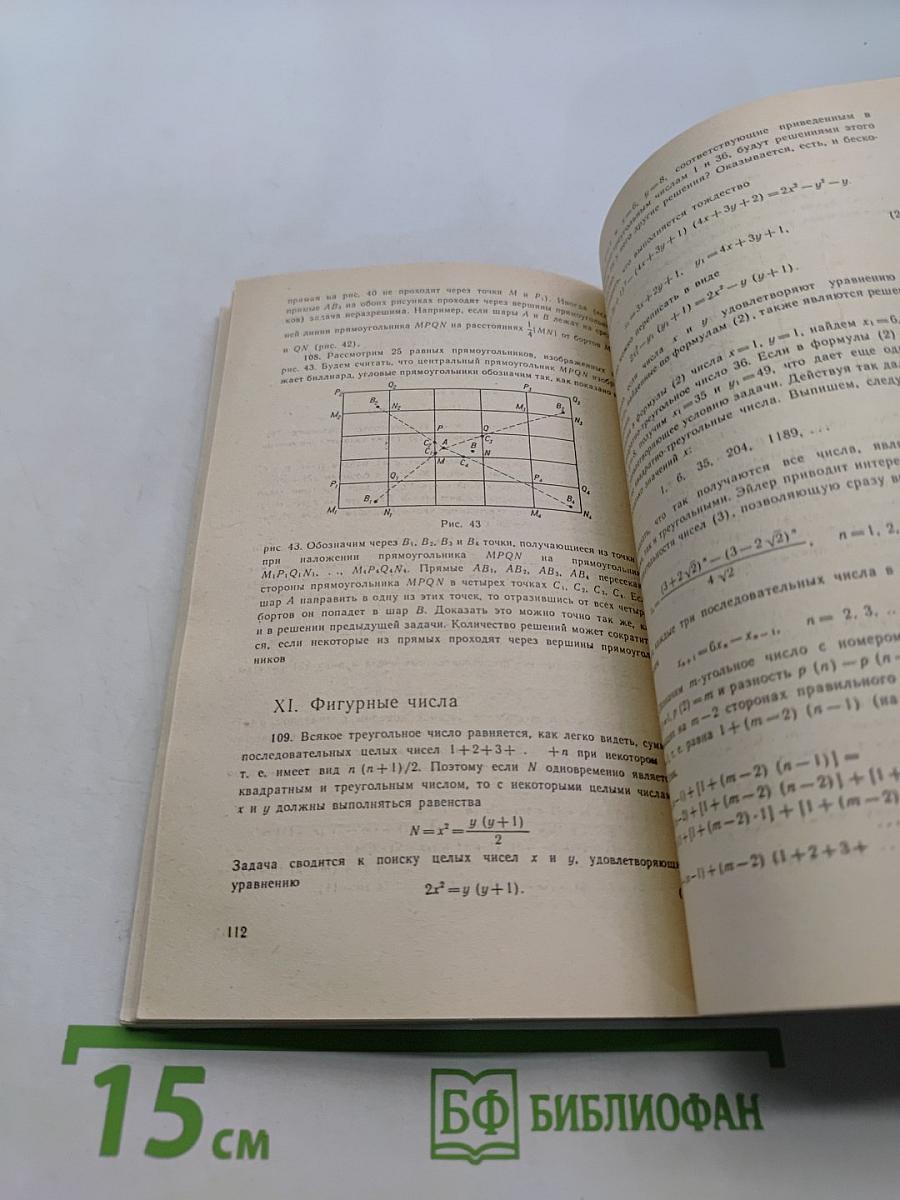 Старинные занимательные задачи
