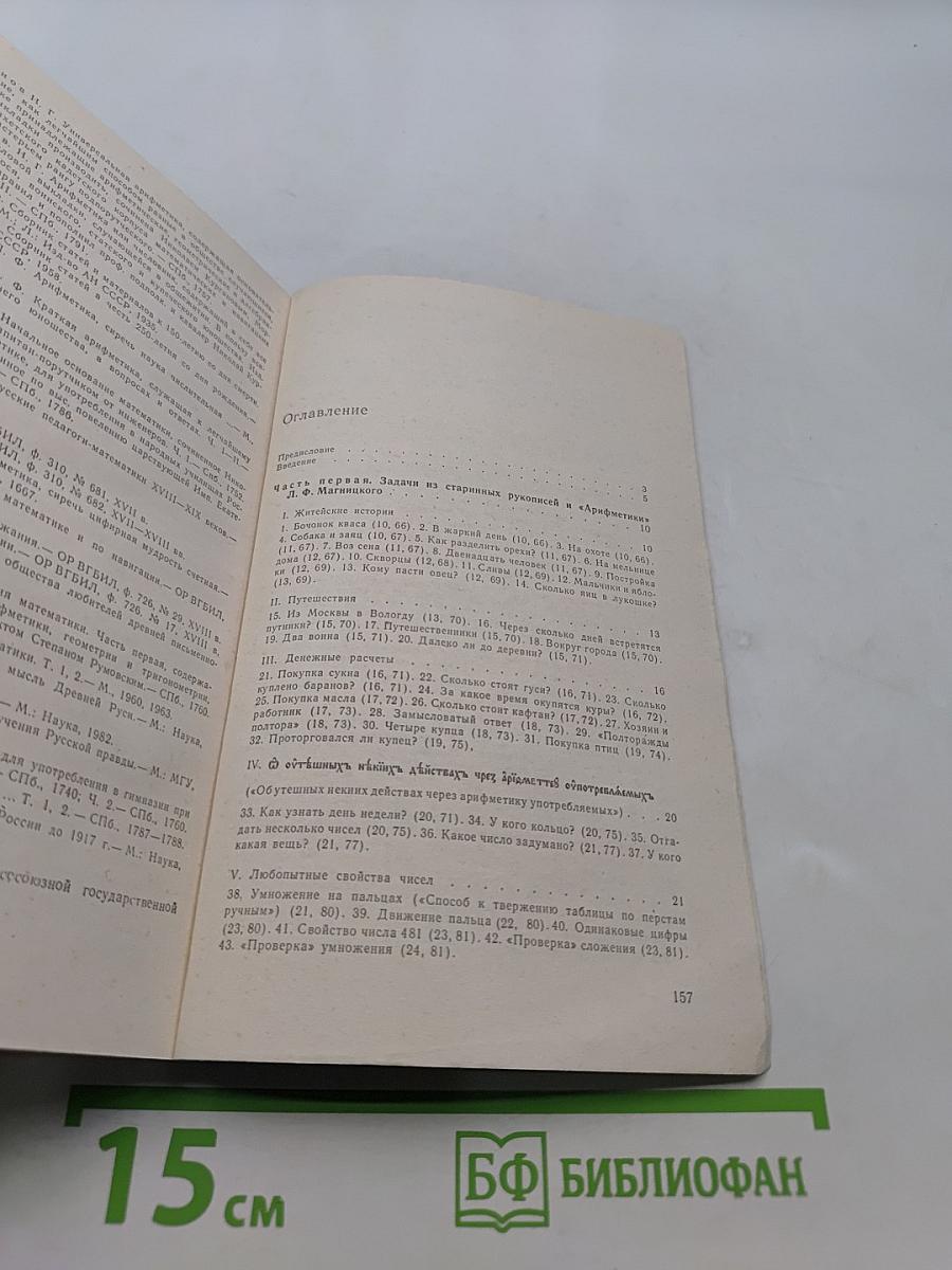 Старинные занимательные задачи