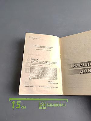 Смешные деньги