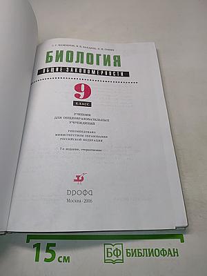 Биология. Общие закономерности. 9 класс