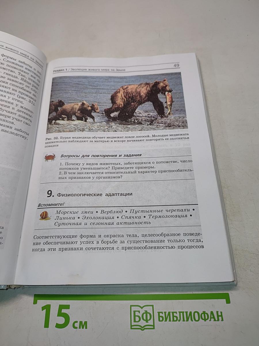 Биология. Общие закономерности. 9 класс
