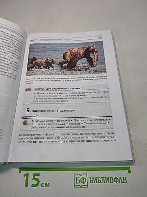 Биология. Общие закономерности. 9 класс