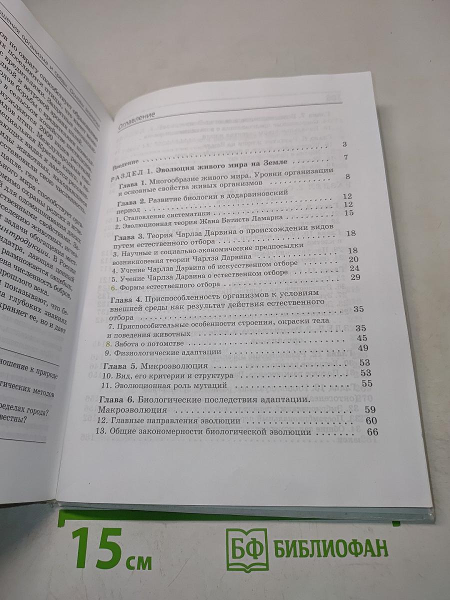 Биология. Общие закономерности. 9 класс