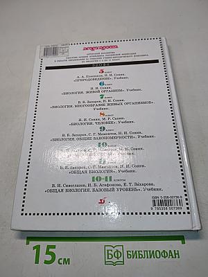 Биология. Общие закономерности. 9 класс