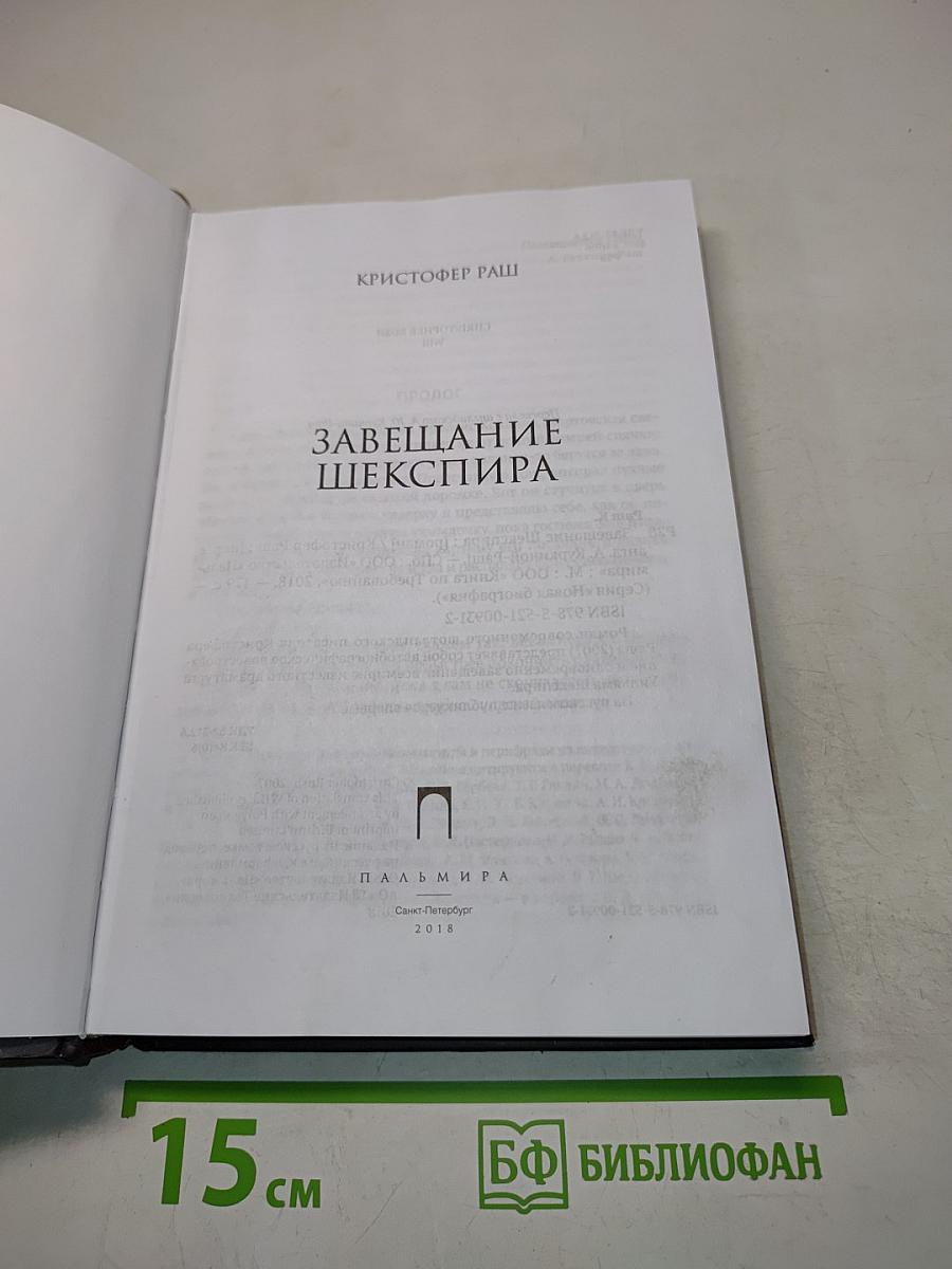 Завещание Шекспира