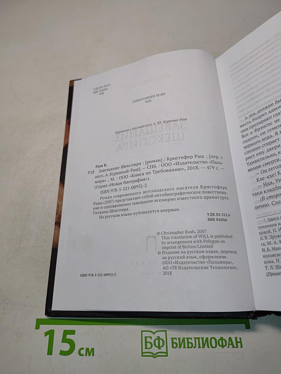 Завещание Шекспира