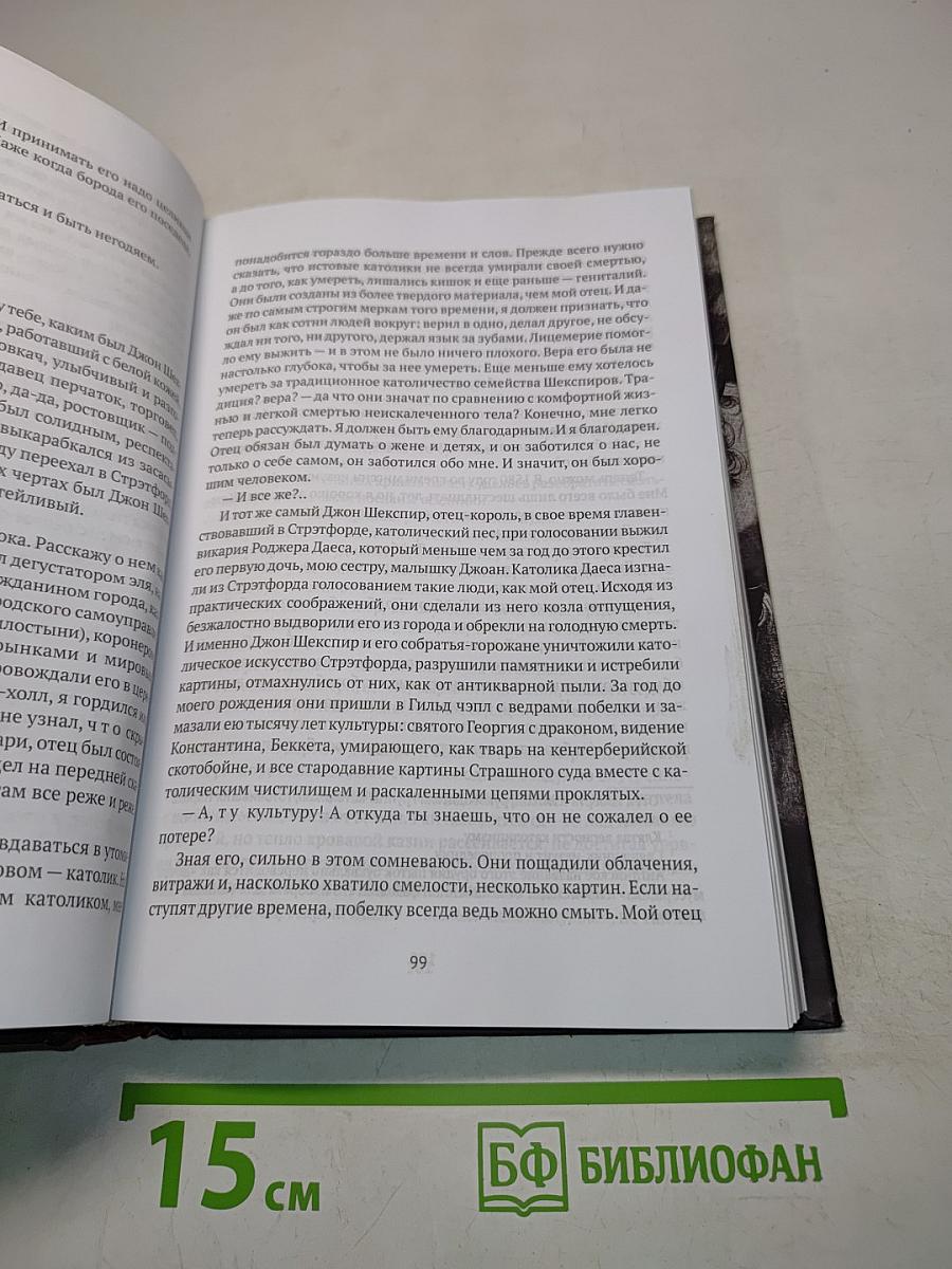 Завещание Шекспира