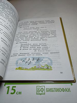 Русский язык. Учебник для 4 класса. Часть 2
