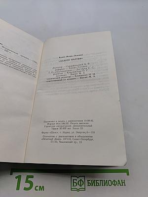 Золото партии