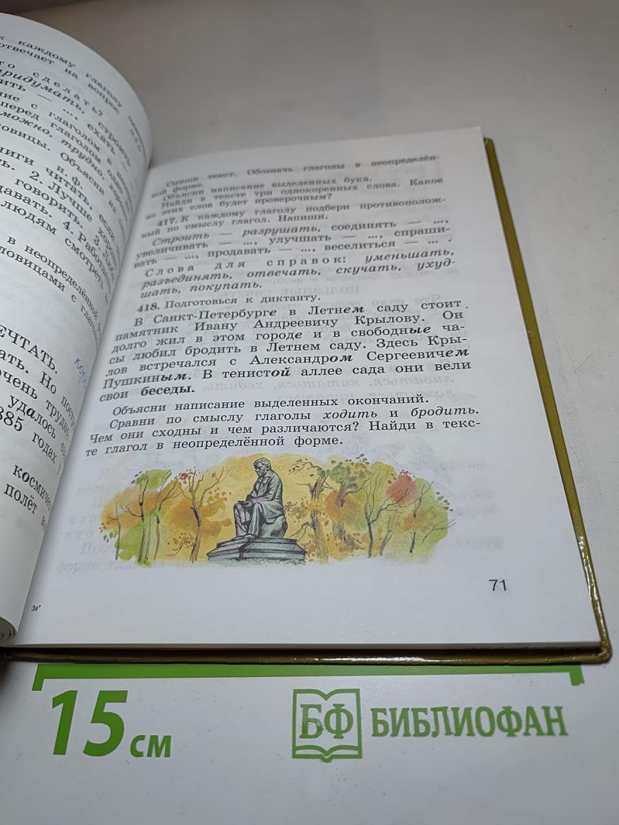 Русский язык. Учебник для 4 класса. Часть 2