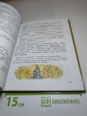 Русский язык. Учебник для 4 класса. Часть 2