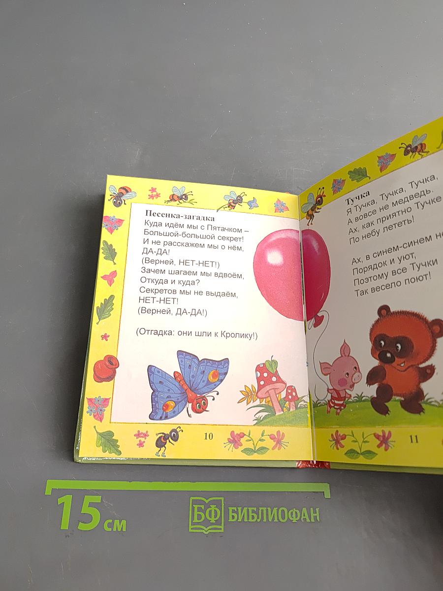 Песенки