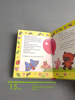 Песенки