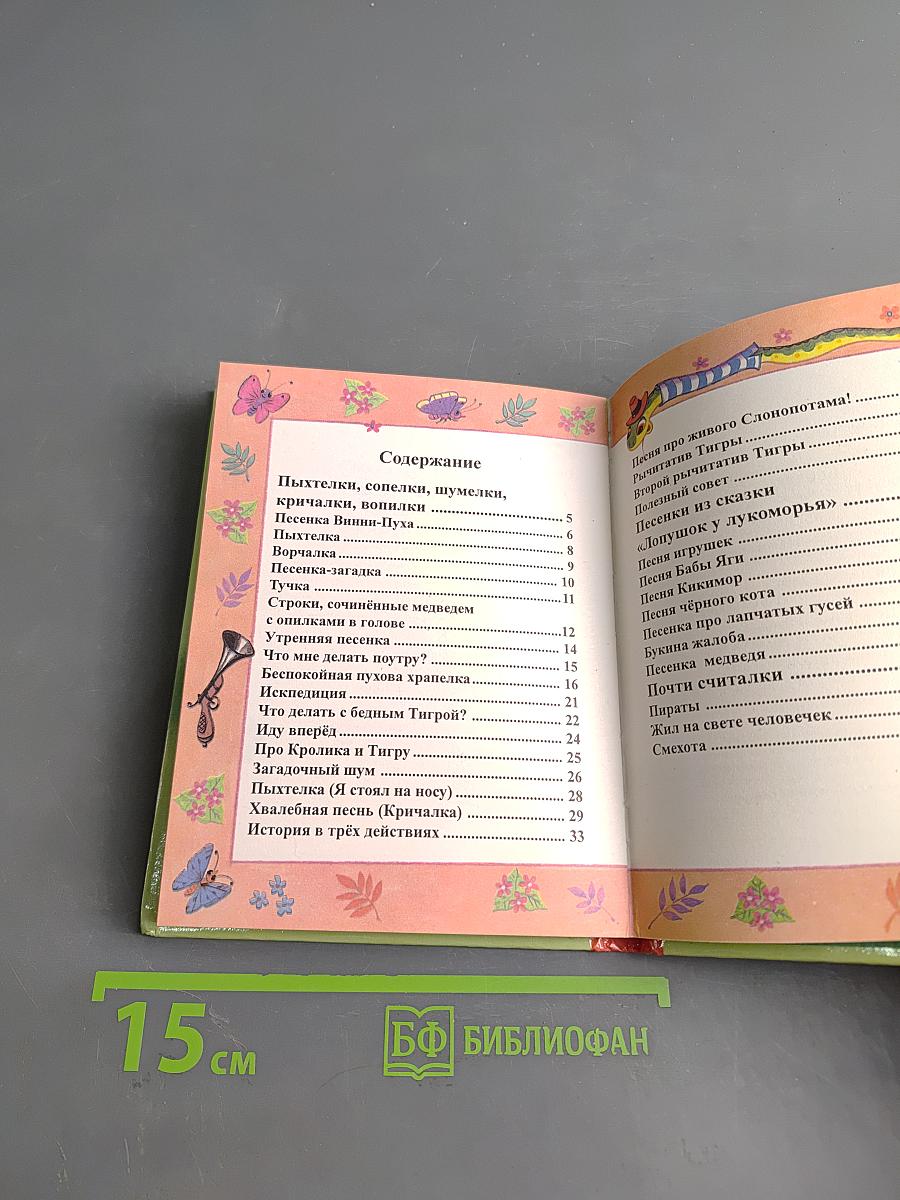 Песенки