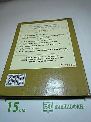 Русский язык. Учебник для 4 класса. Часть 2