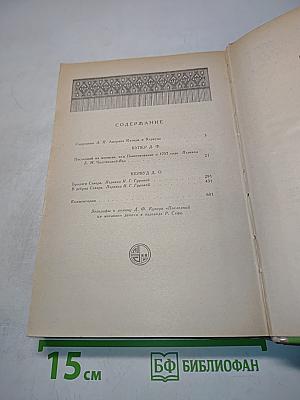 Последний из могикан, или Повествование о 1757 годе. Бродяги Севера. В дебрях Севера