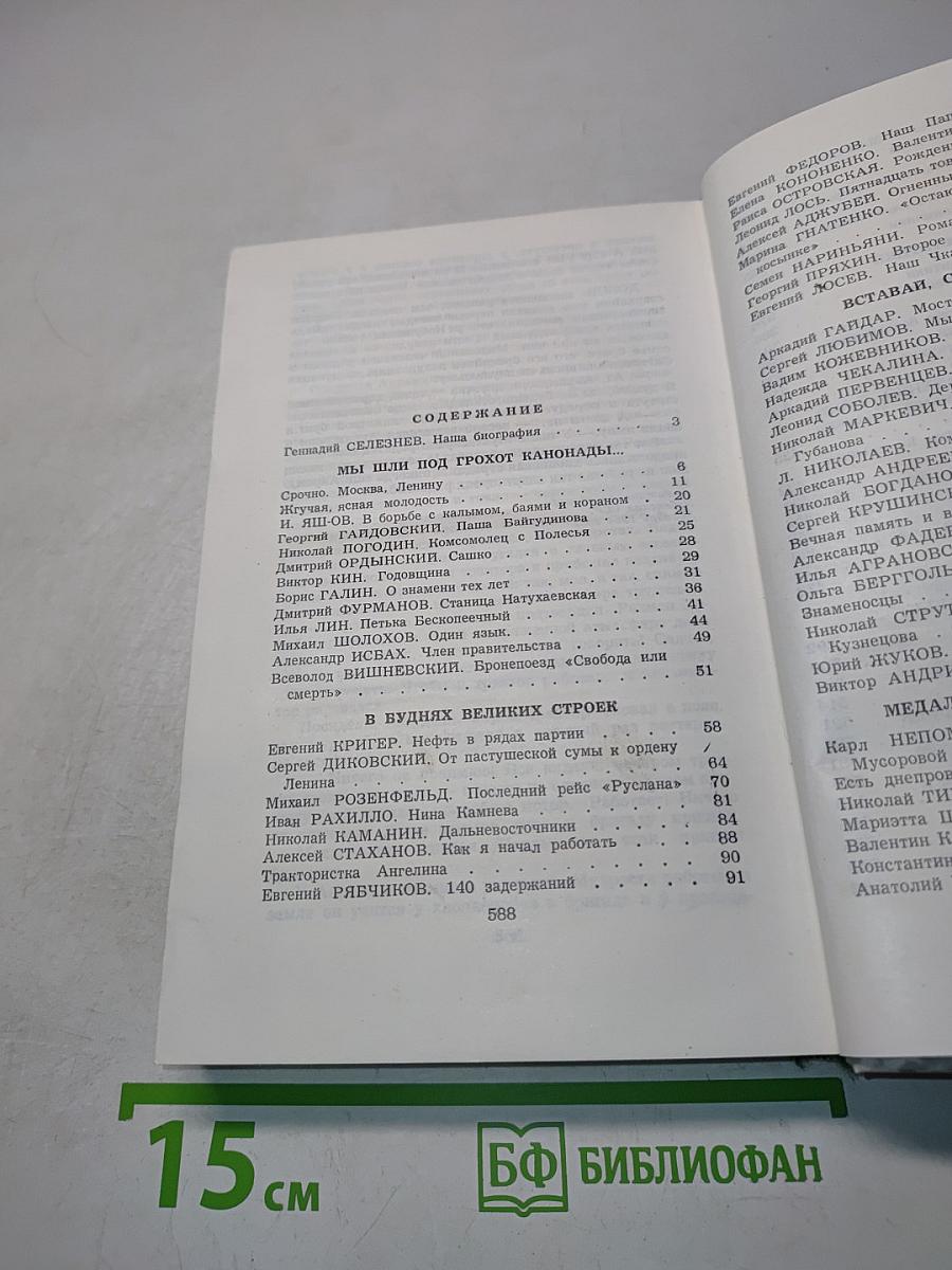 Имя с первой полосы