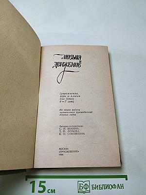 Музыка и движение