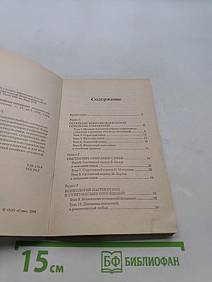 Психология семейных отношений. Конспект лекций
