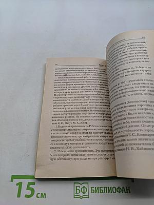 Психология семейных отношений. Конспект лекций
