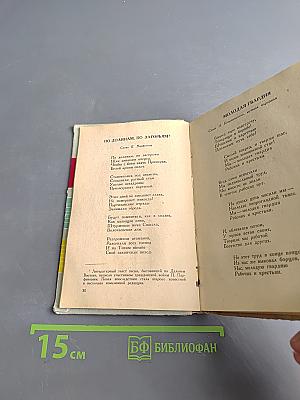 Песенник