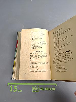 Песенник