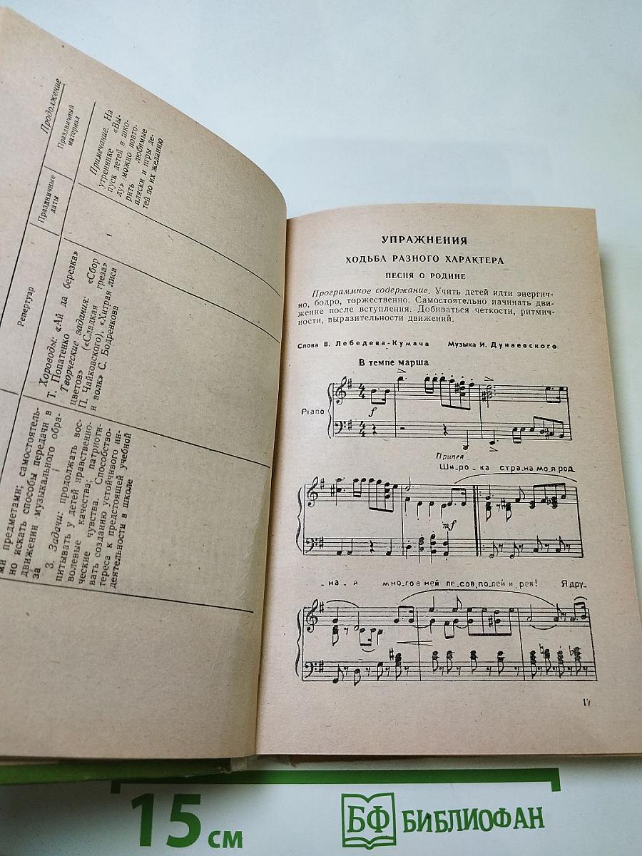 Музыка и движение