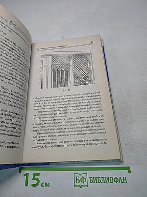 Шьём шторы для окон