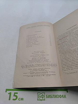 Позабытые острова