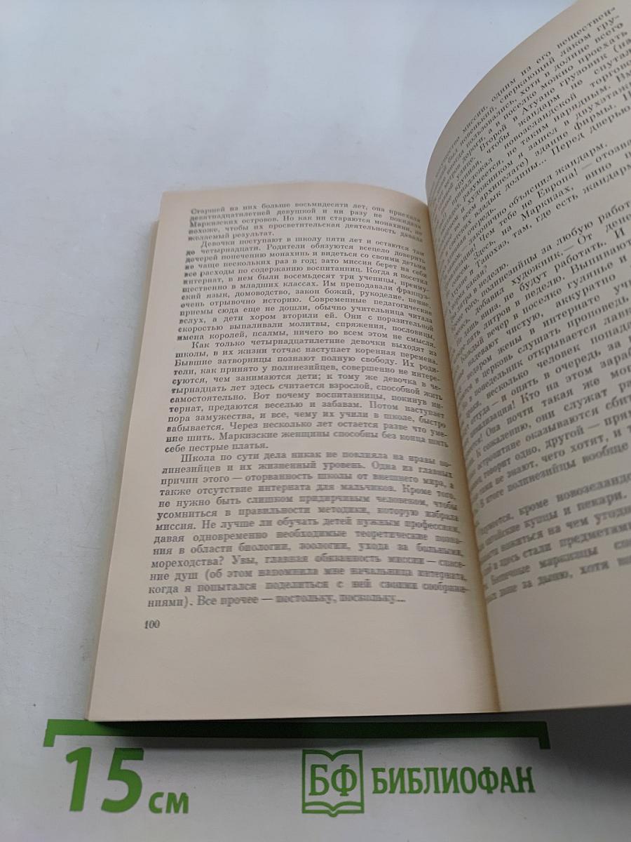 Позабытые острова