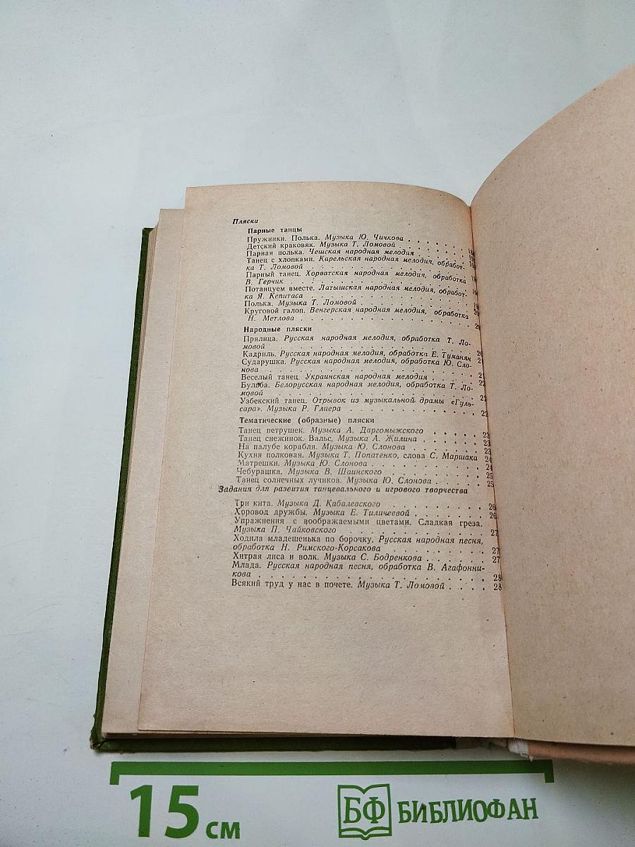 Музыка и движение