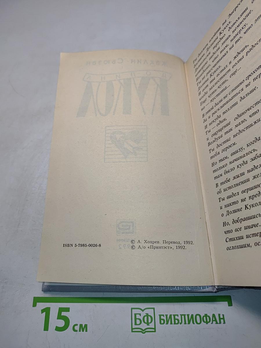 Долина кукол