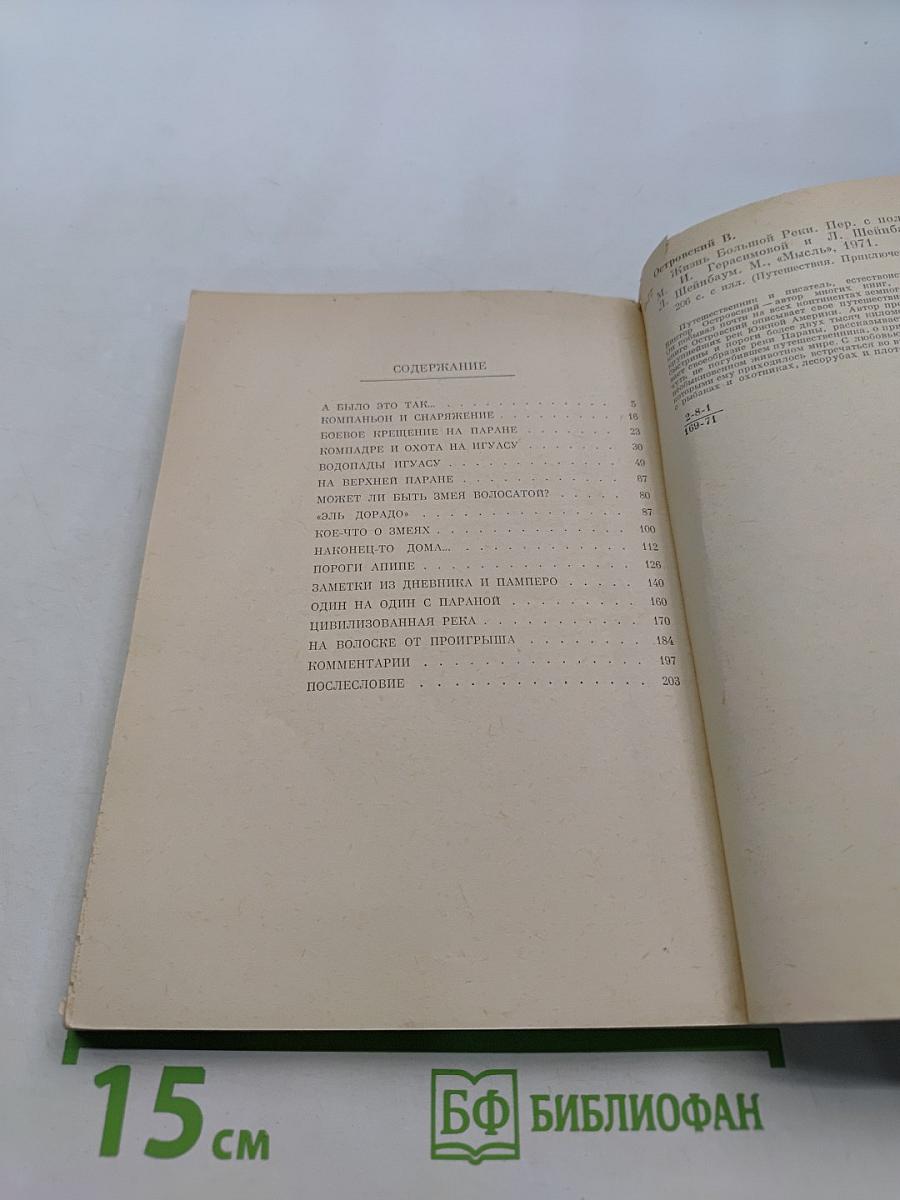 Жизнь большой реки