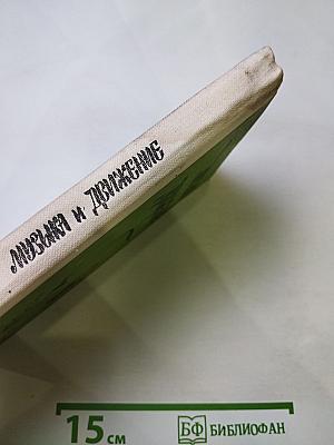 Музыка и движение