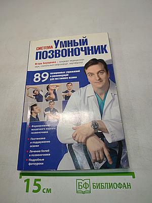 Система "Умный позвоночник"