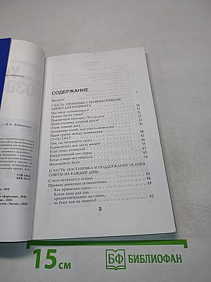 Система "Умный позвоночник"